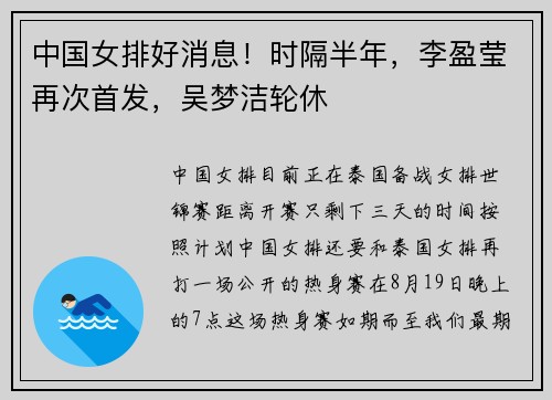 中国女排好消息！时隔半年，李盈莹再次首发，吴梦洁轮休