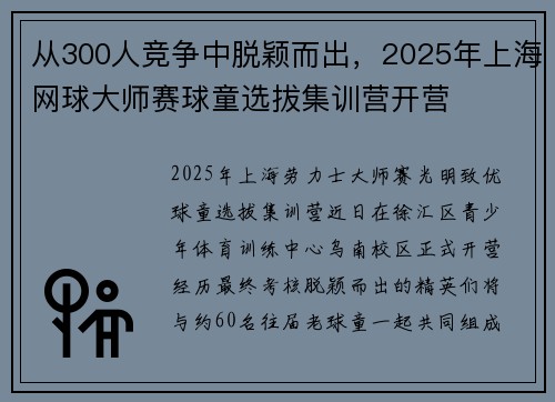从300人竞争中脱颖而出，2025年上海网球大师赛球童选拔集训营开营